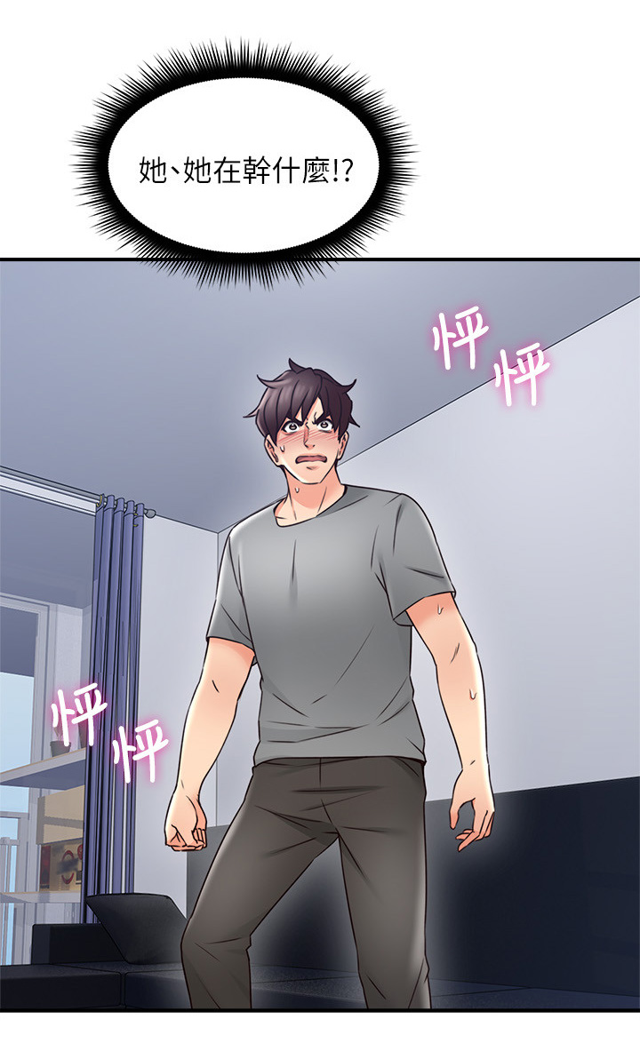 隔墙之瘾漫画,第36章：尴尬5图
