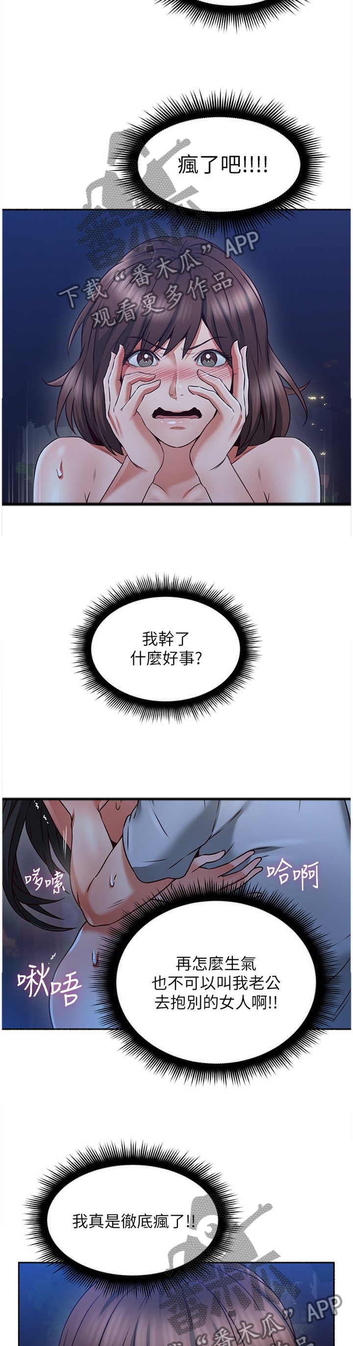 隔墙之瘾漫画,第89章：疯了吧!2图