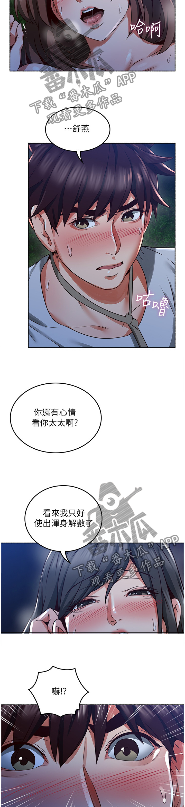 隔墙之瘾漫画,第90章：最夸张的一件事2图