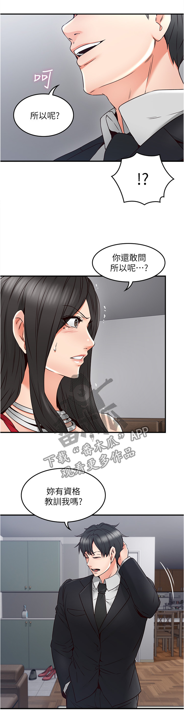 隔墙之瘾漫画,第56章：起因3图