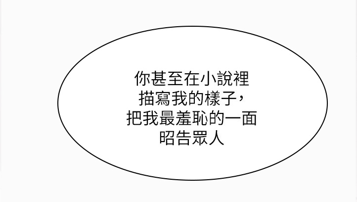 隔墙之瘾漫画,第37章：继续哄我吧5图
