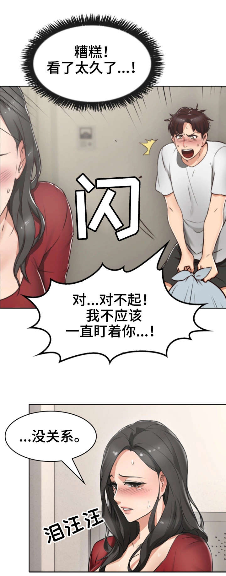 隔墙之瘾漫画,第1章：作家1图