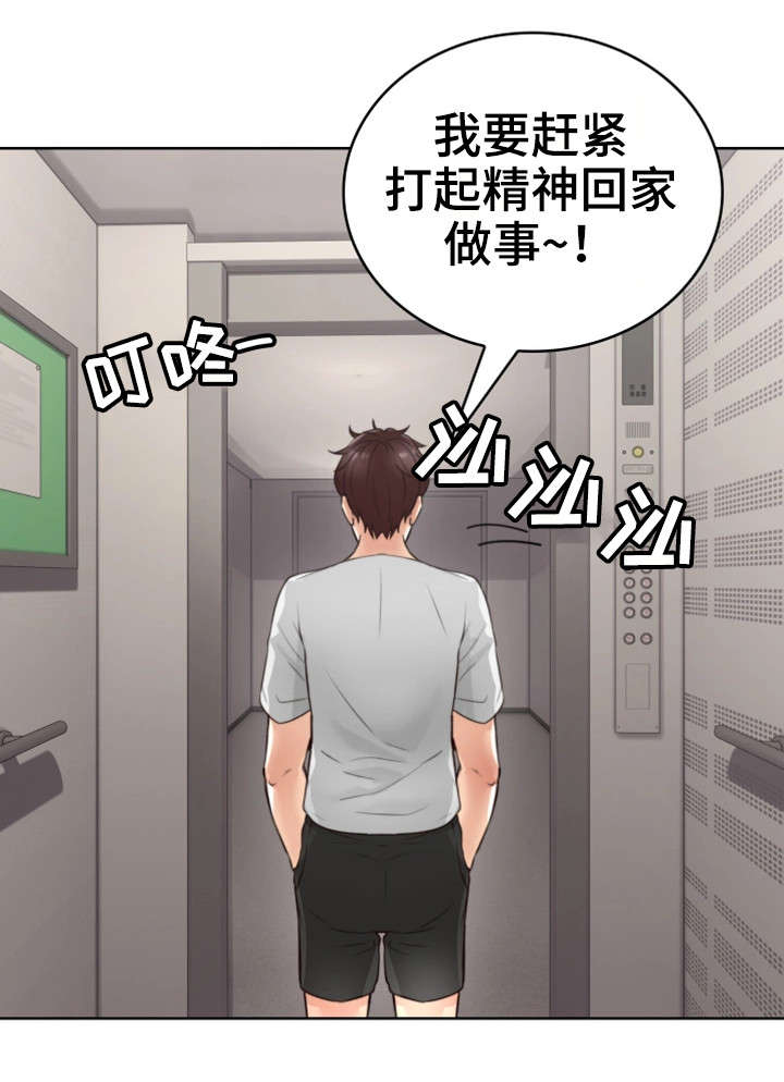 隔墙之瘾漫画,第4章：渣男4图