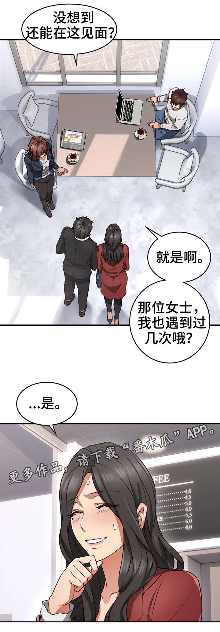 隔墙之瘾漫画,第19章：咖啡厅4图