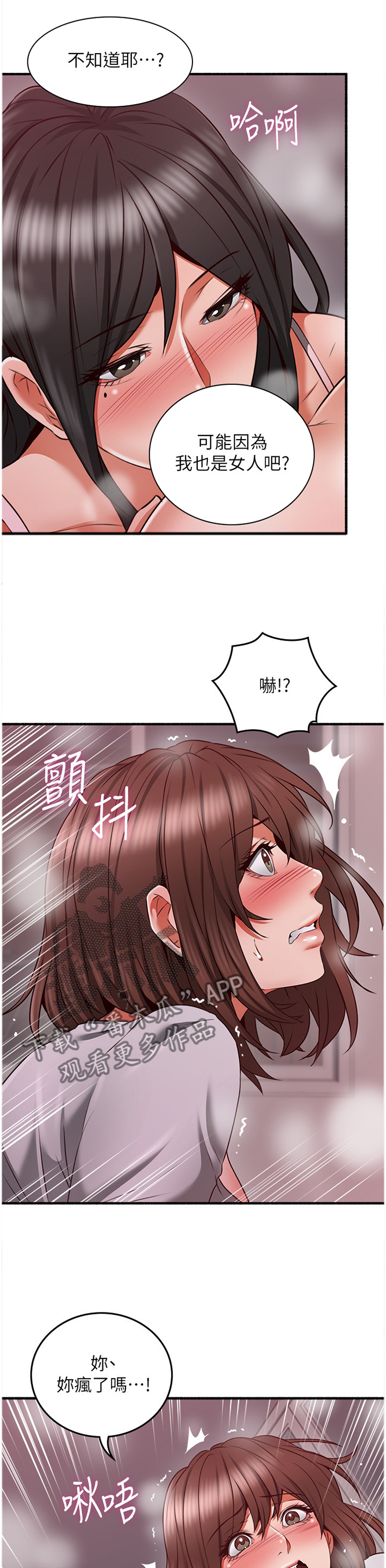 隔墙之瘾漫画,第102章：投入3图