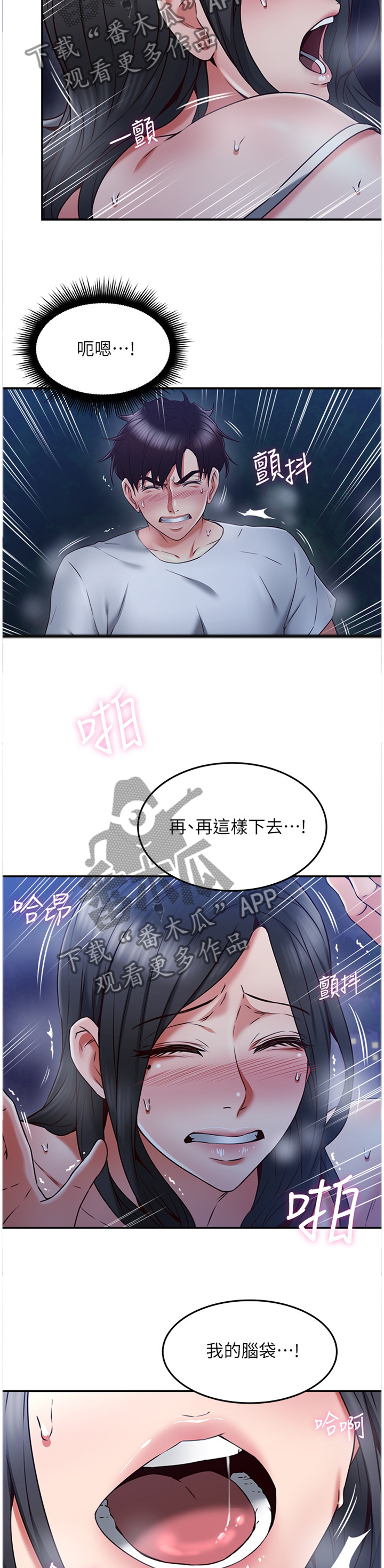 隔墙之瘾漫画,第66章：补偿2图