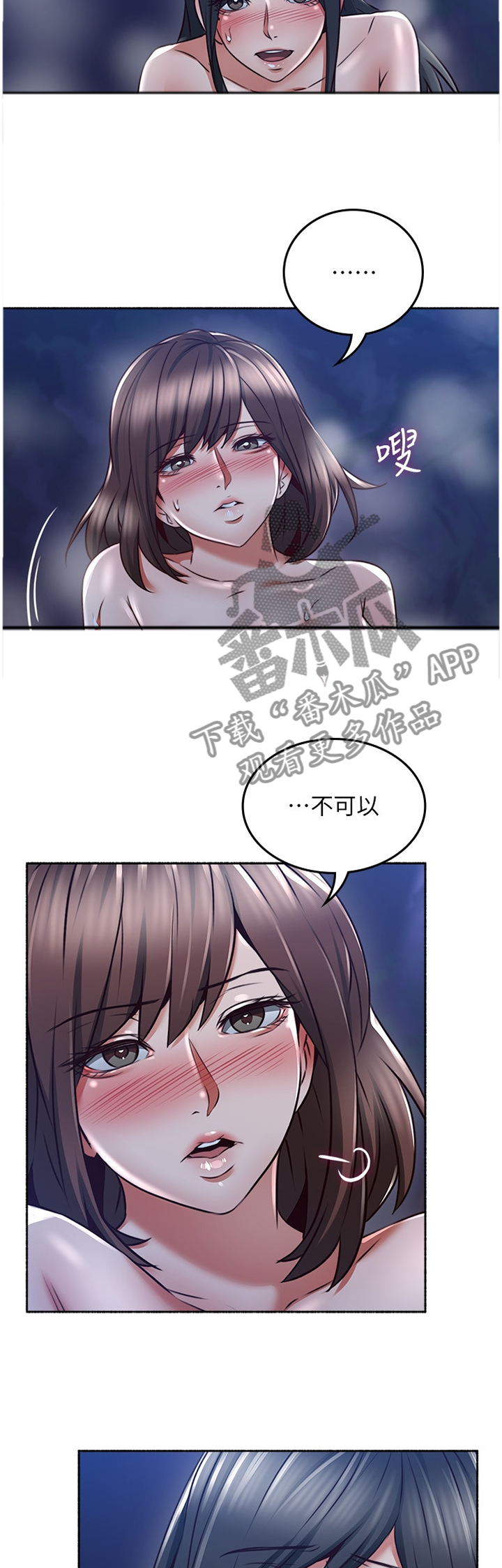 隔墙之瘾漫画,第92章：想怎么样就怎么样3图