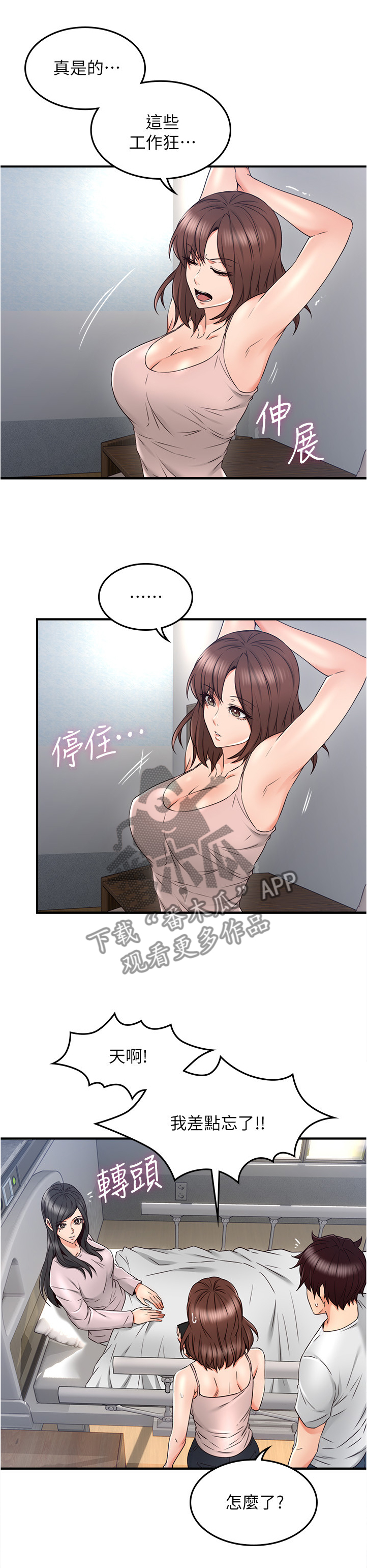 隔墙之瘾漫画,第55章：要看这个吗1图