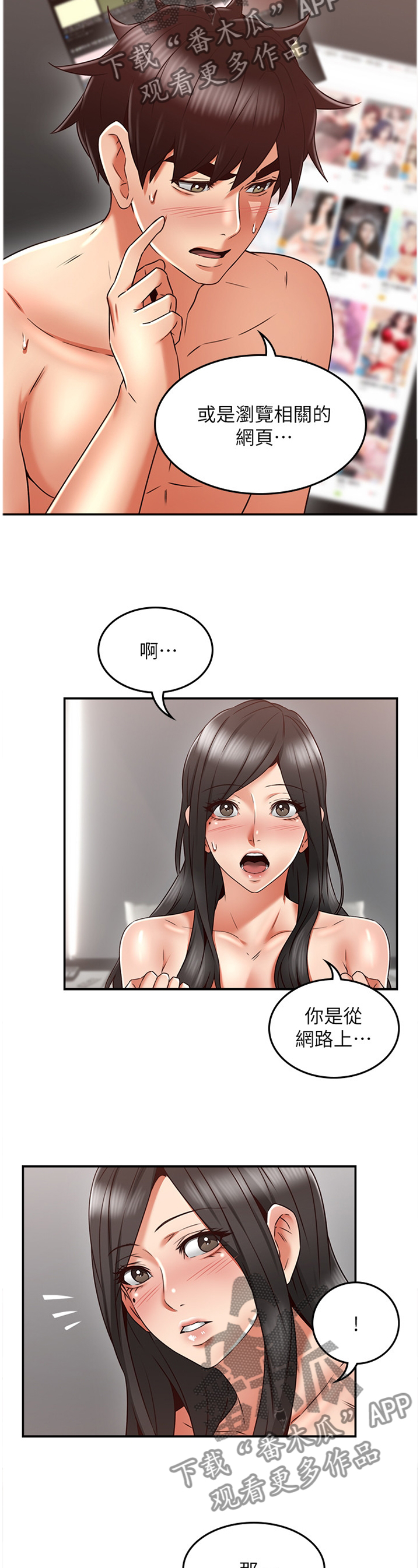 隔墙之瘾漫画,第73章：下一次一起3图