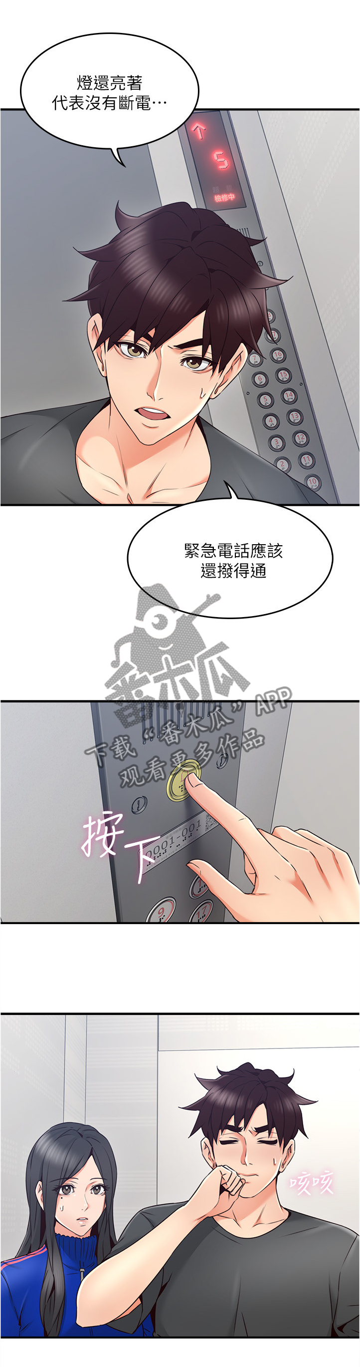 隔墙之瘾漫画,第51章：我有话对你说4图