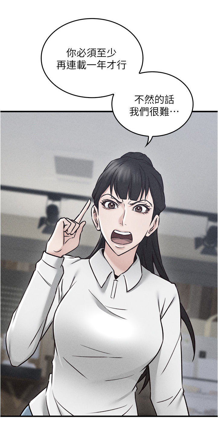 隔墙之瘾漫画,第41章：特殊安慰3图