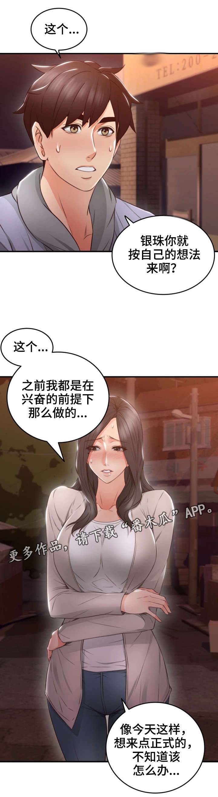 隔墙之瘾漫画,第27章：心跳加速1图