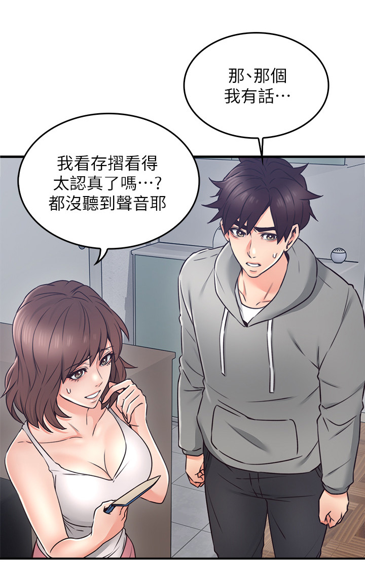 隔墙之瘾漫画,第40章：生活困境2图