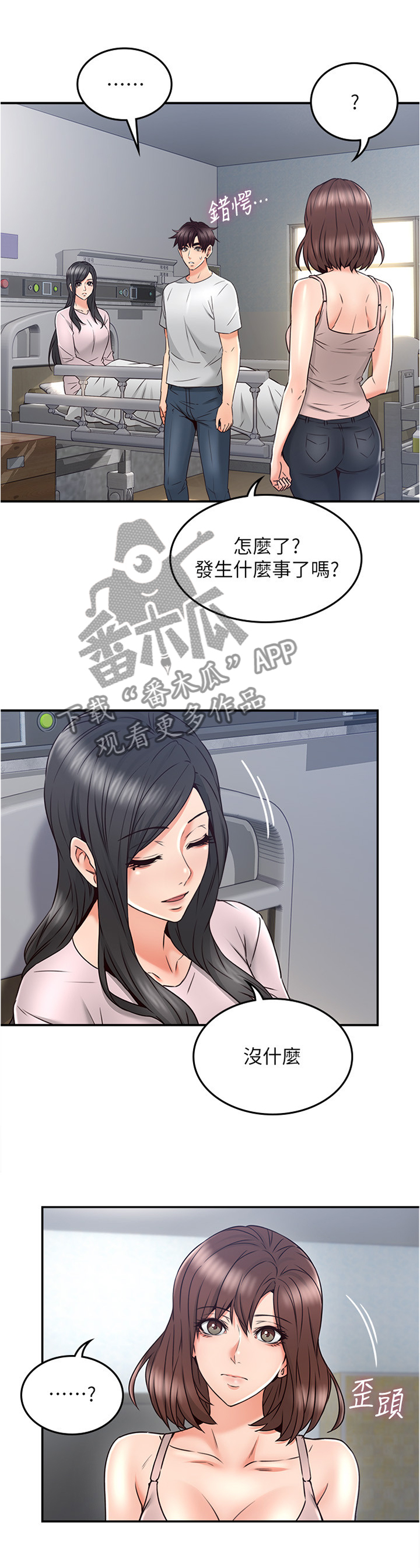 隔墙之瘾漫画,第59章：坏男人5图