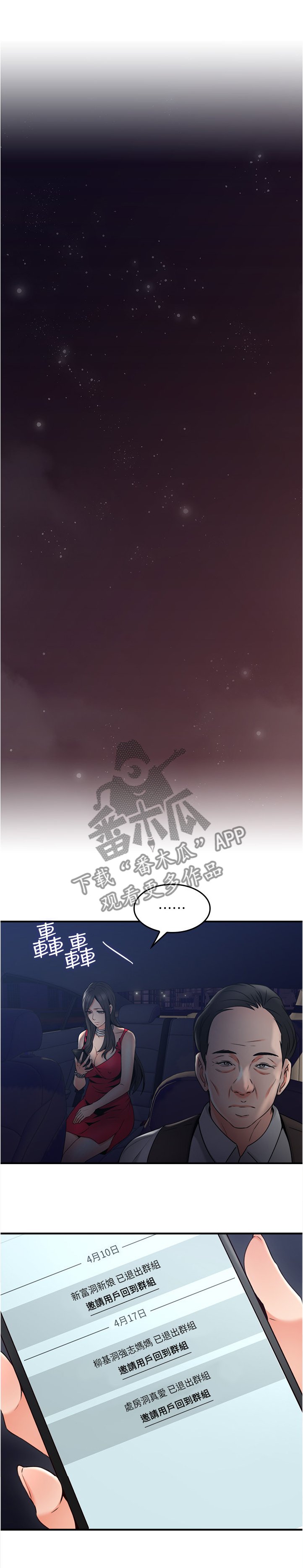 隔墙之瘾漫画,第48章：我的位置4图