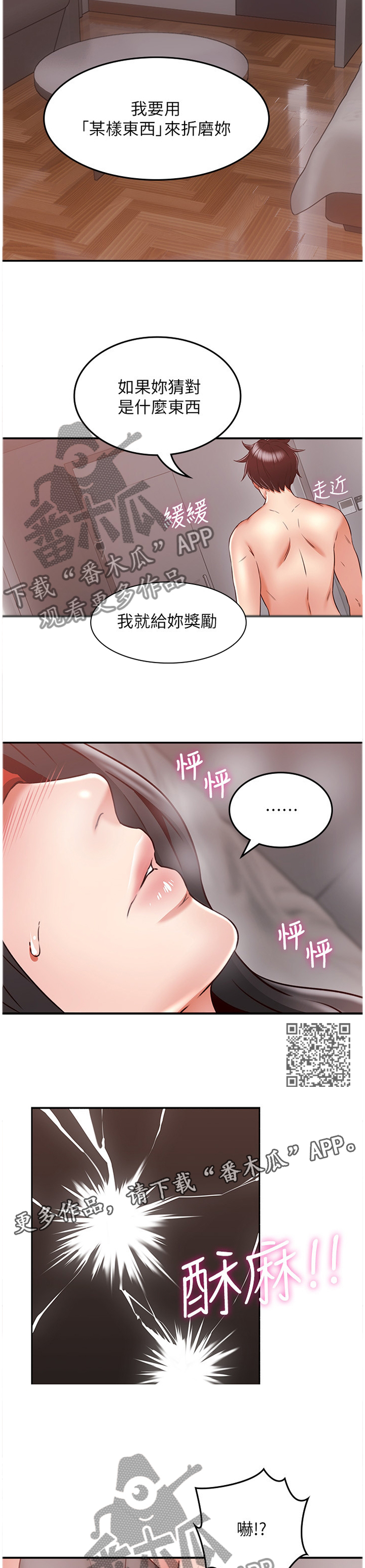 隔墙之瘾漫画,第72章：神秘道具1图
