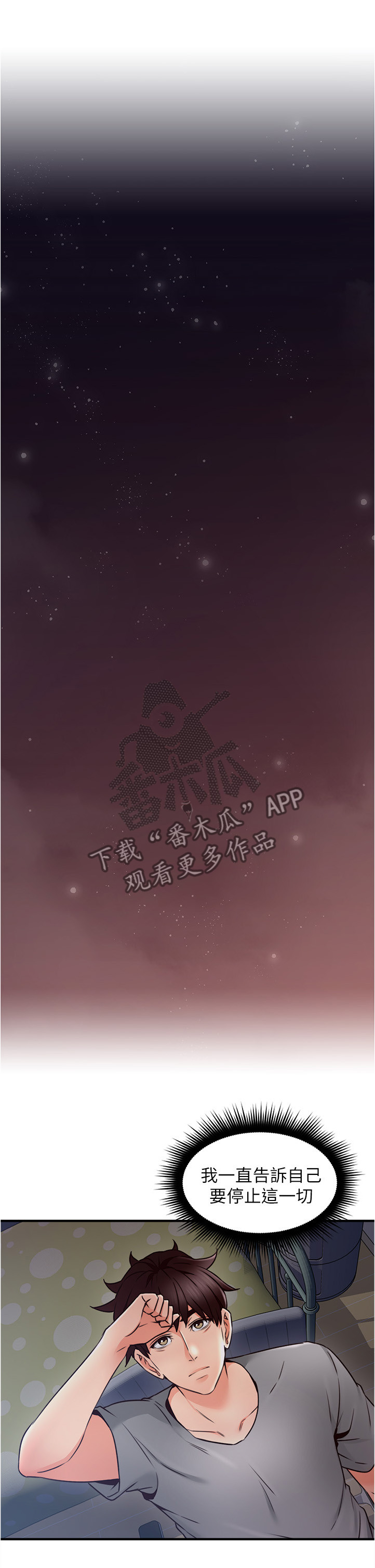 隔墙之瘾漫画,第39章：正轨2图