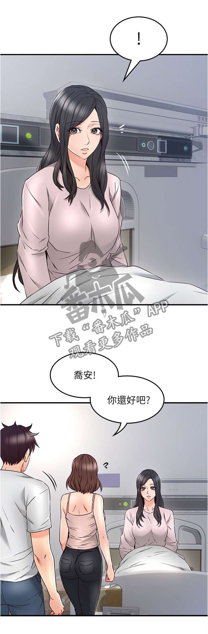 隔墙之瘾漫画,第55章：要看这个吗5图