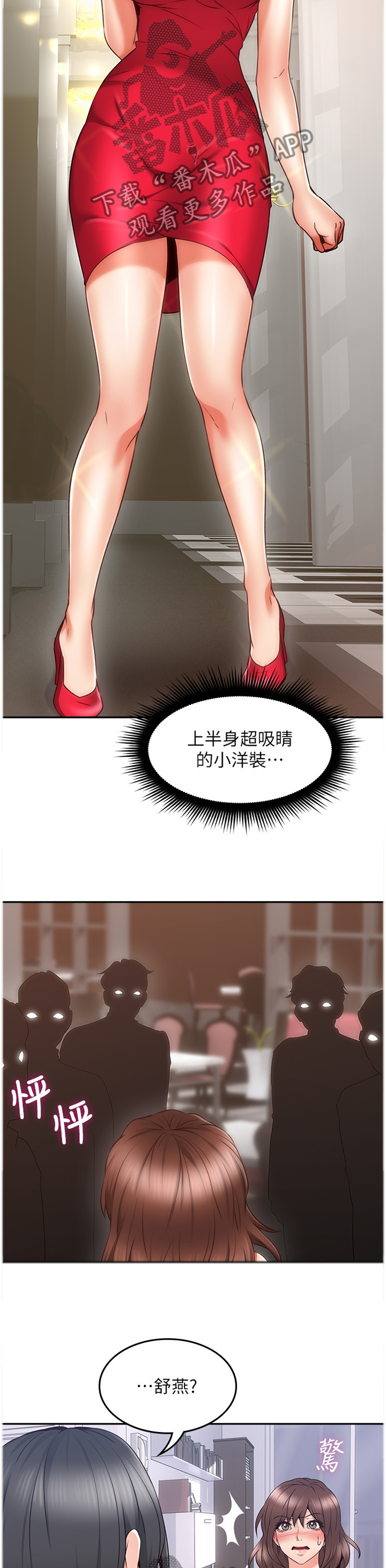隔墙之瘾漫画,第81章：深陷其中4图