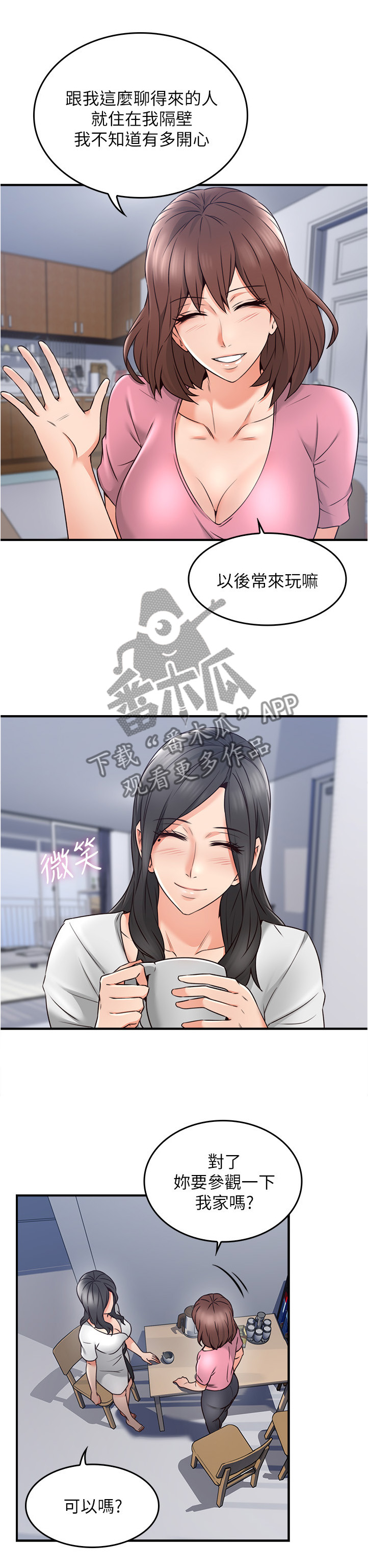 隔墙之瘾漫画,第36章：尴尬5图