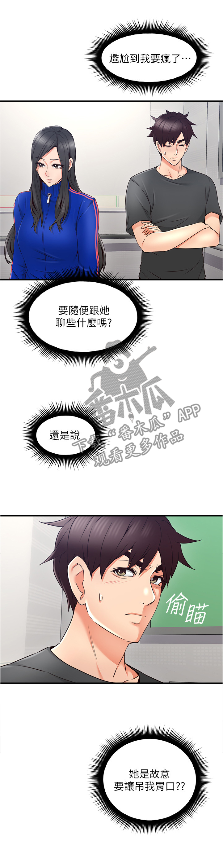 隔墙之瘾漫画,第50章：电梯冥想5图