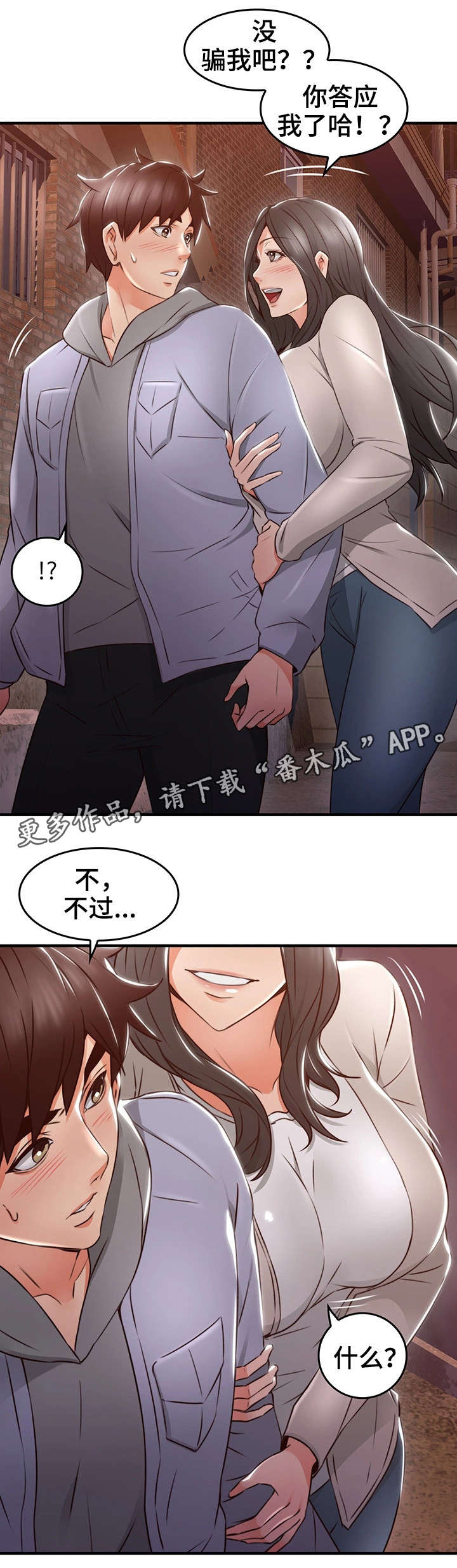 隔墙之瘾漫画,第30章：第一次3图