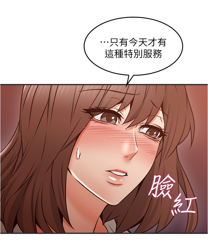 隔墙之瘾漫画,第41章：特殊安慰5图