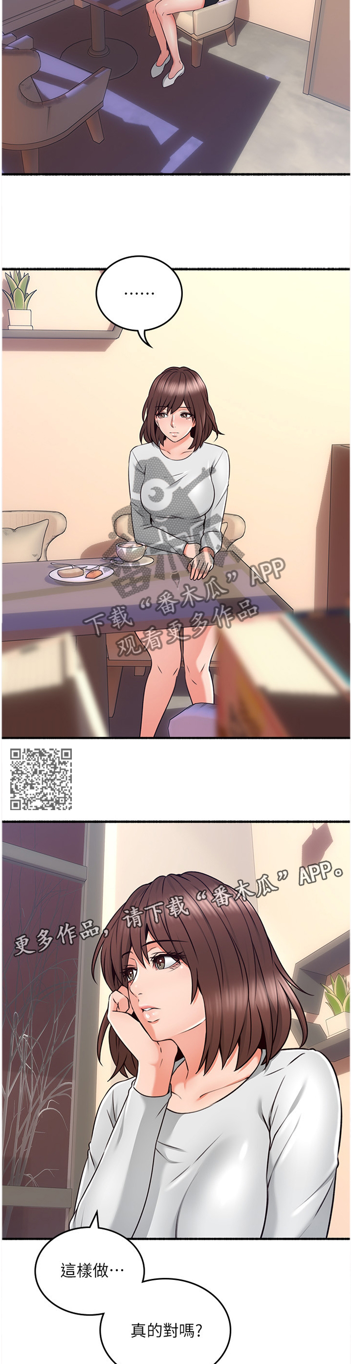 隔墙之瘾漫画,第97章：思考2图