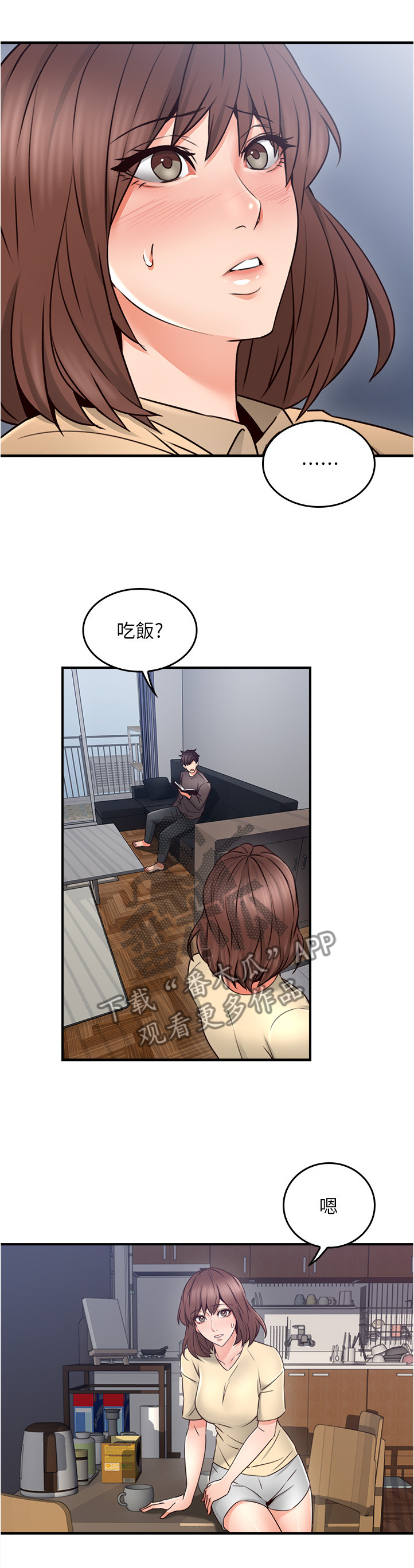 隔墙之瘾漫画,第44章：饭局2图