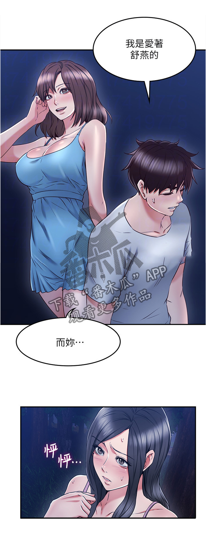 隔墙之瘾漫画,第64章：不要管爱了5图