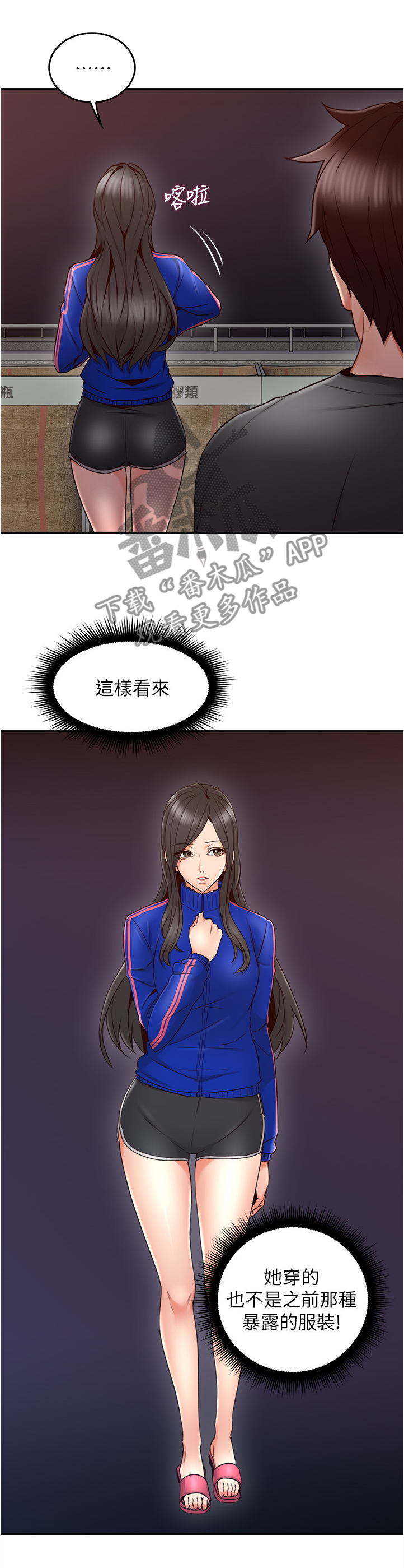 隔墙之瘾漫画,第50章：电梯冥想5图