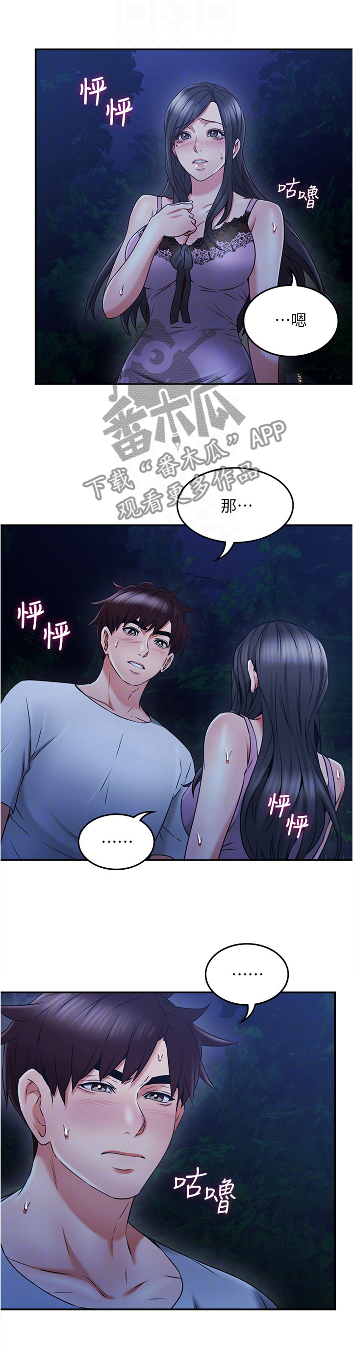 隔墙之瘾漫画,第64章：不要管爱了3图