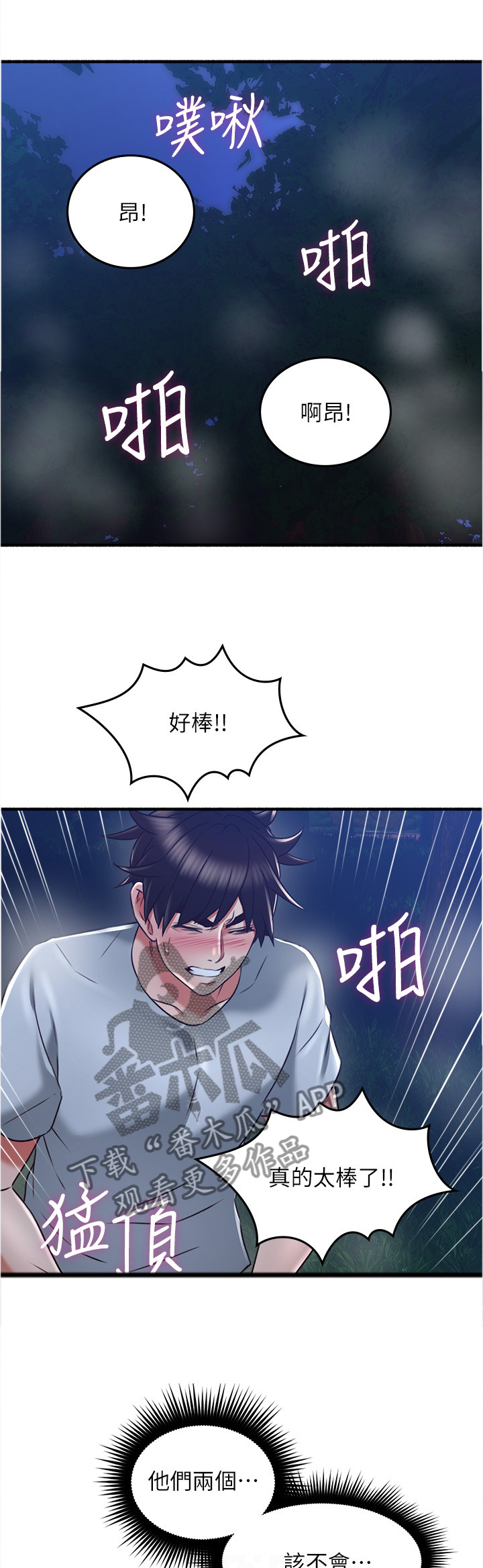 隔墙之瘾漫画,第93章：疯了!5图