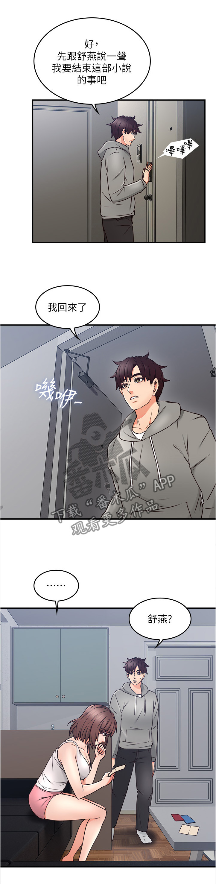 隔墙之瘾漫画,第40章：生活困境4图