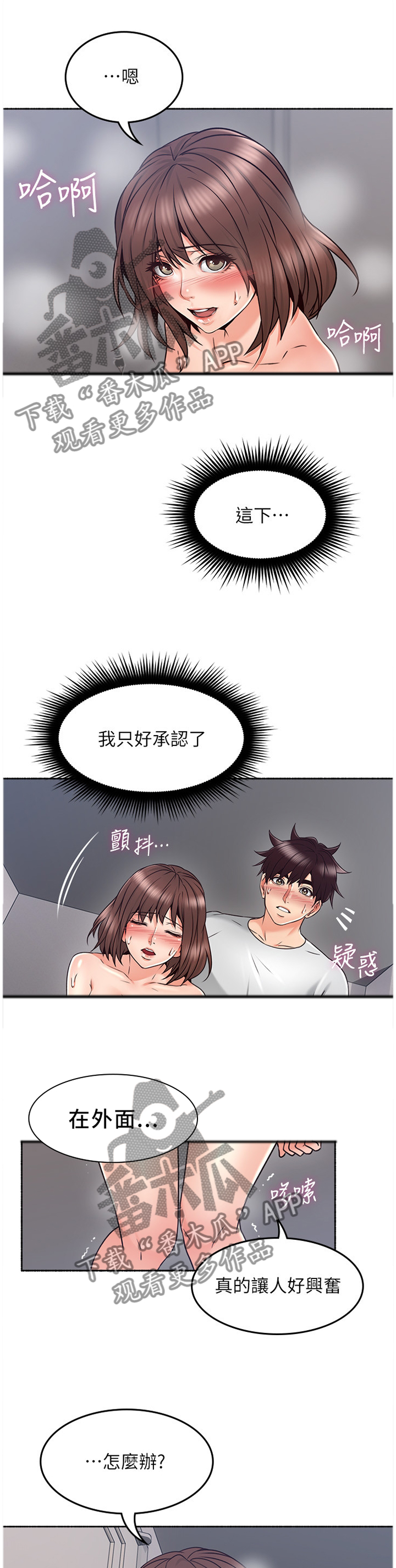 隔墙之瘾漫画,第83章：我都听到了4图