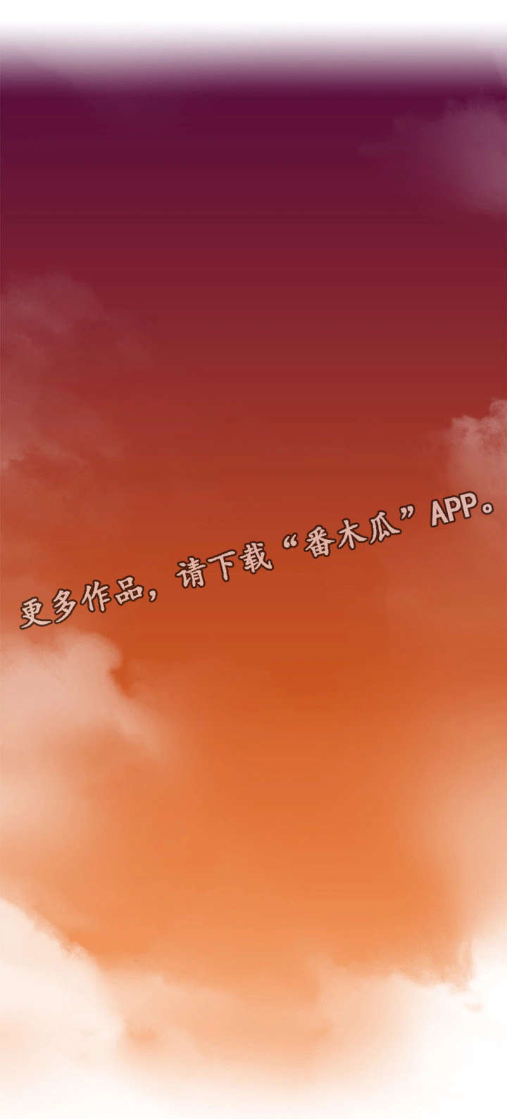 隔墙之瘾漫画,第32章：大火4图