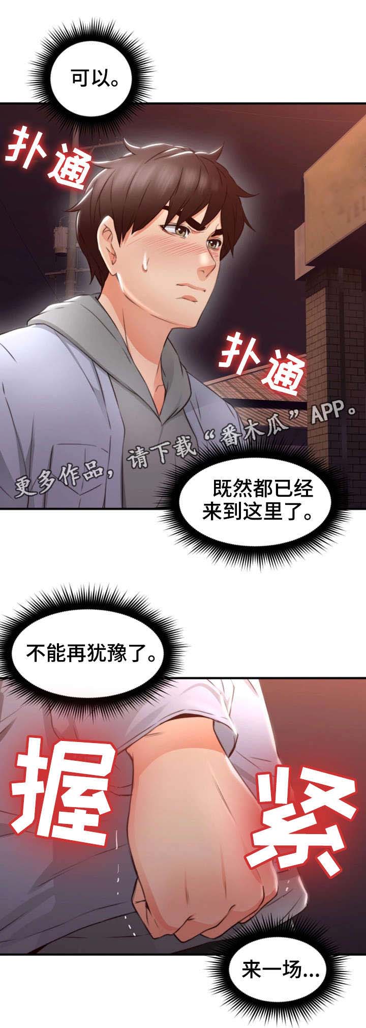 隔墙之瘾漫画,第27章：心跳加速2图