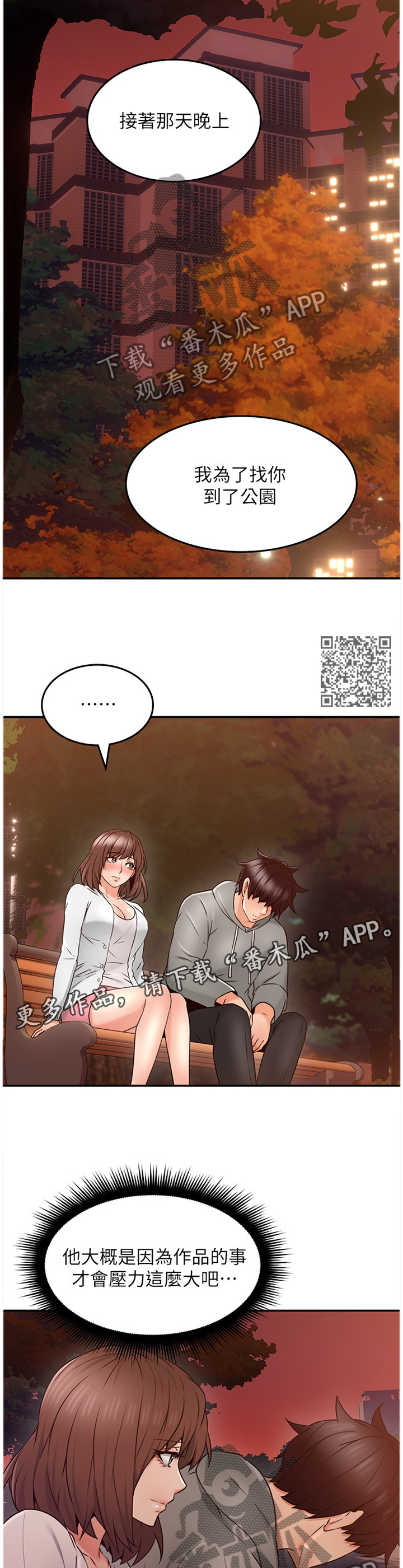 隔墙之瘾漫画,第77章：你确实是...1图