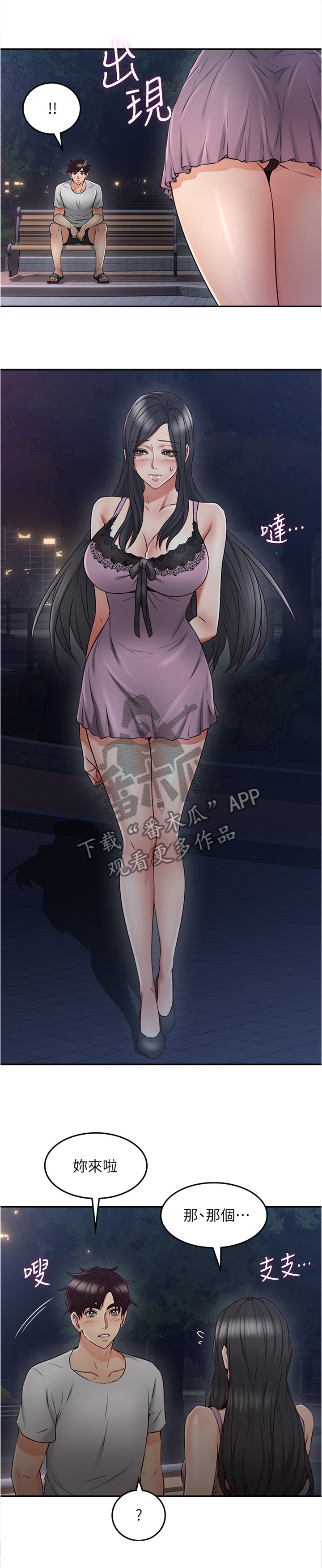 隔墙之瘾漫画,第60章：公园1图