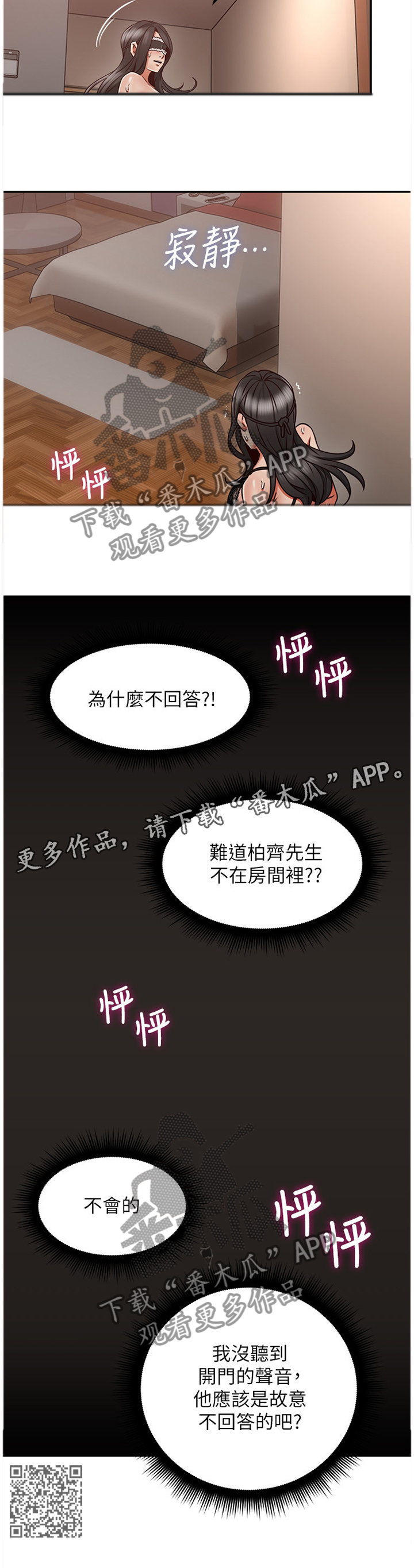 隔墙之瘾漫画,第69章：外送1图