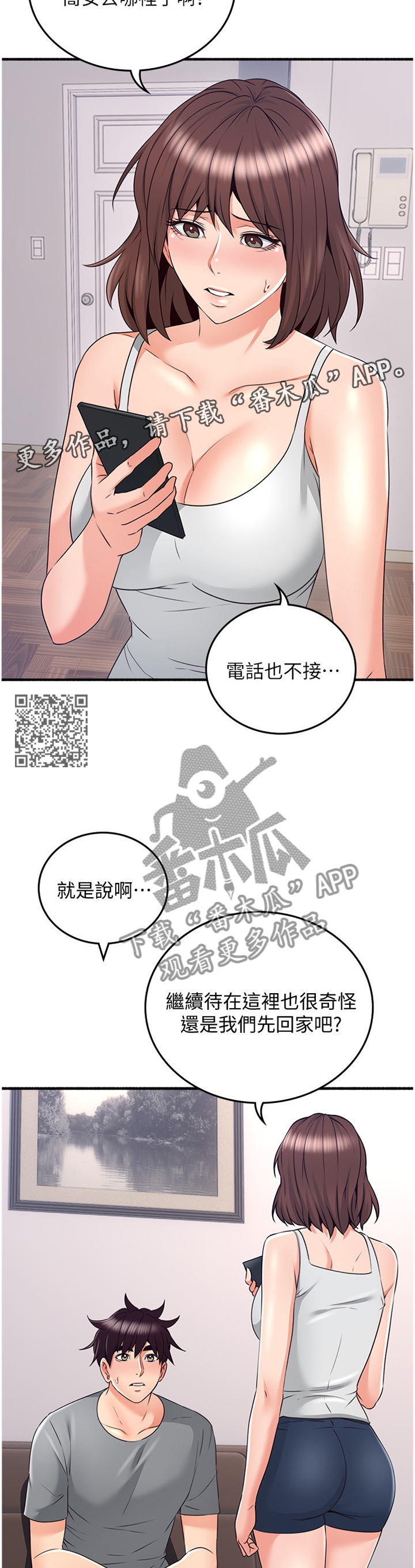隔墙之瘾漫画,第104章：消失2图