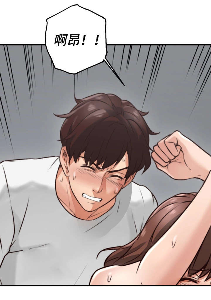隔墙之瘾漫画,第4章：渣男5图