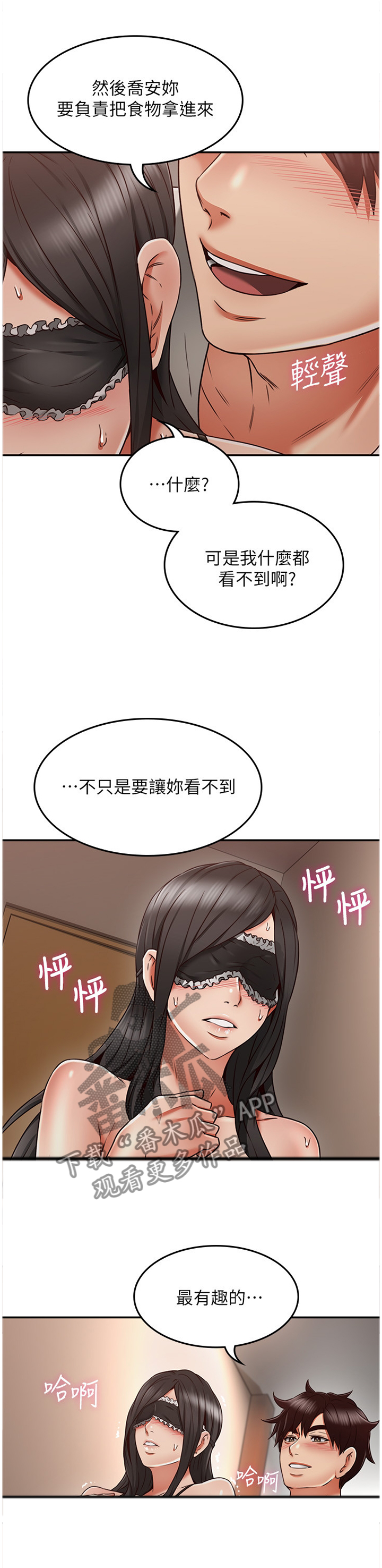 隔墙之瘾漫画,第68章：新玩法4图