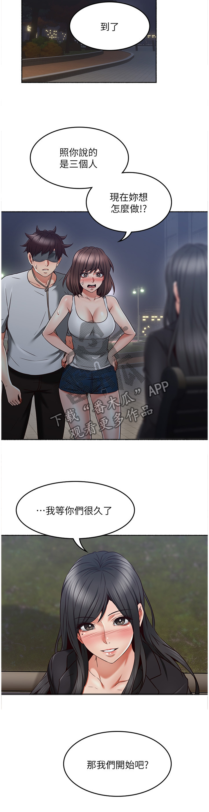 隔墙之瘾漫画,第85章：赴约3图