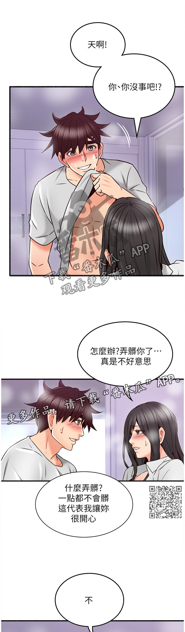 隔墙之瘾漫画,第95章：女人的直觉4图