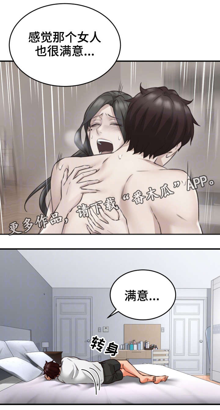 隔墙之瘾漫画,第17章：满意3图