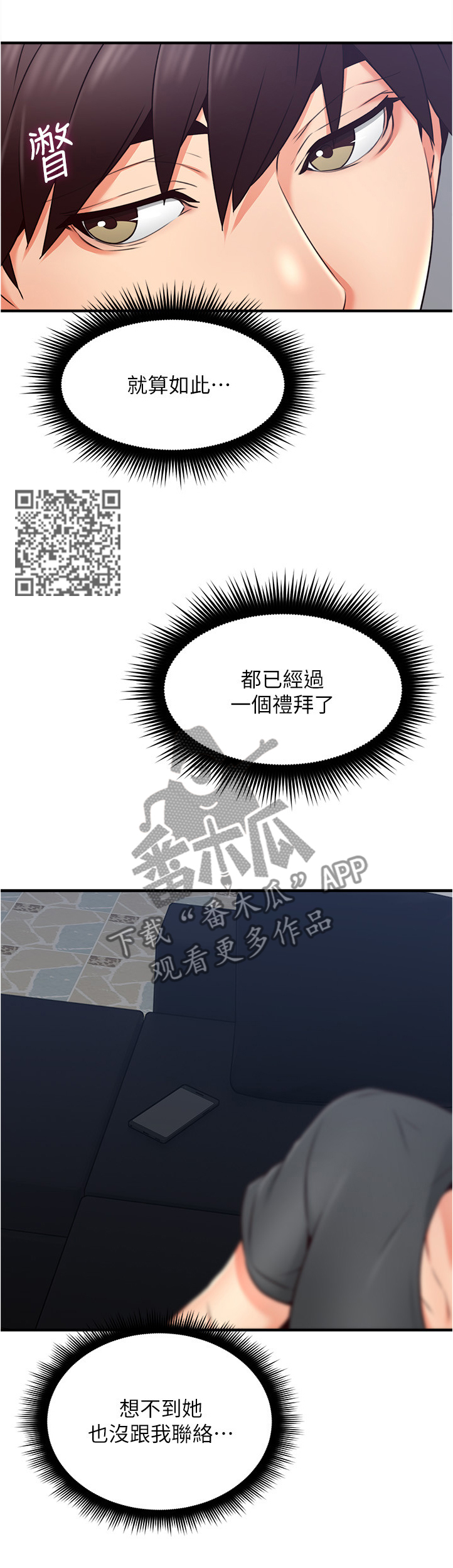 隔墙之瘾漫画,第49章：不管了2图