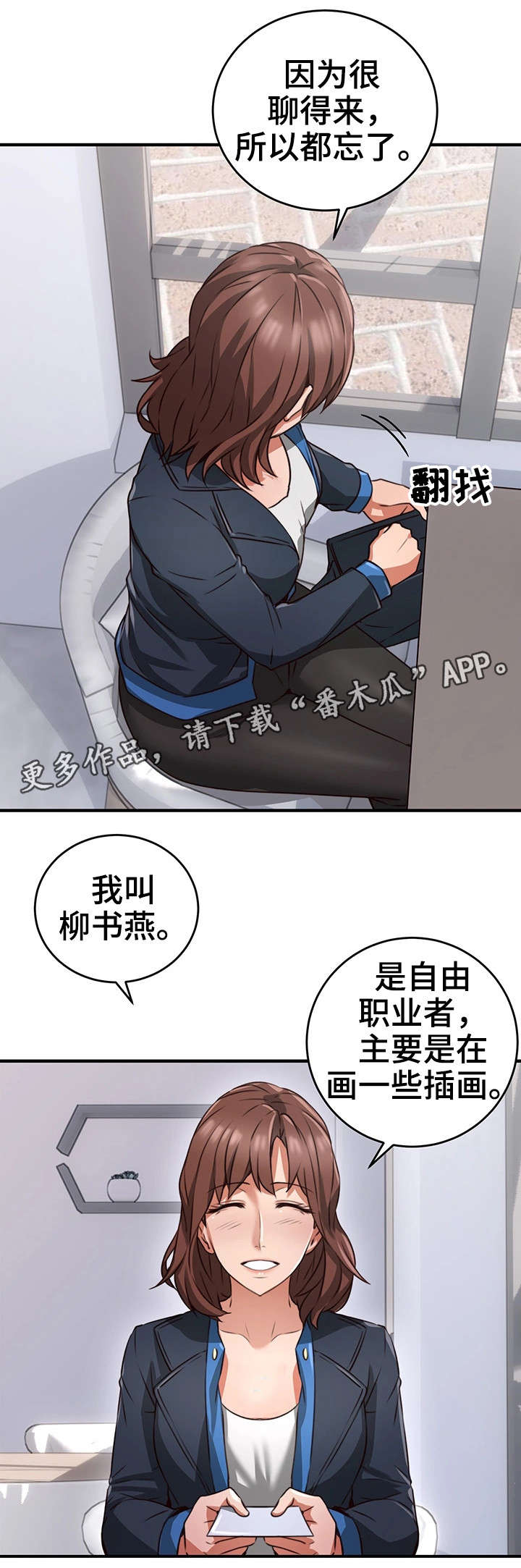 隔墙之瘾漫画,第20章：认识1图