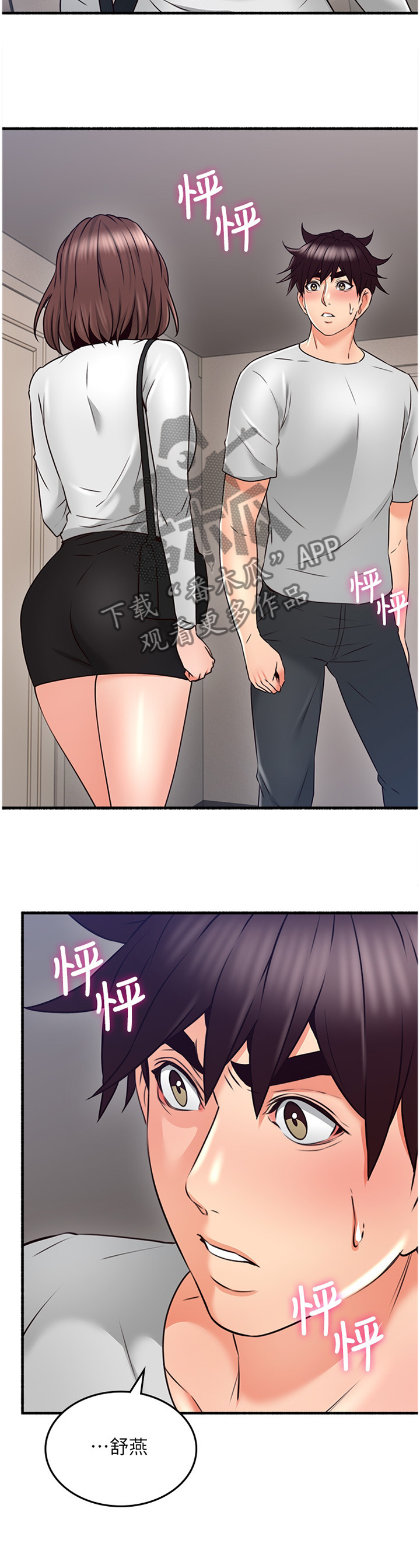 隔墙之瘾漫画,第98章：心平气和5图