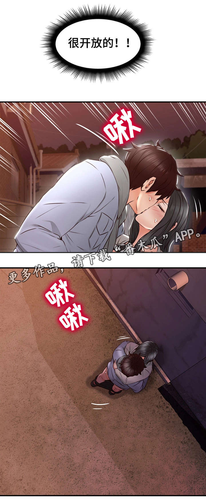 隔墙之瘾漫画,第29章：不管了3图